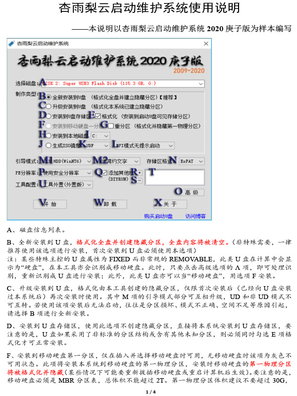 杏雨梨云启动维护系统2020庚子版V2