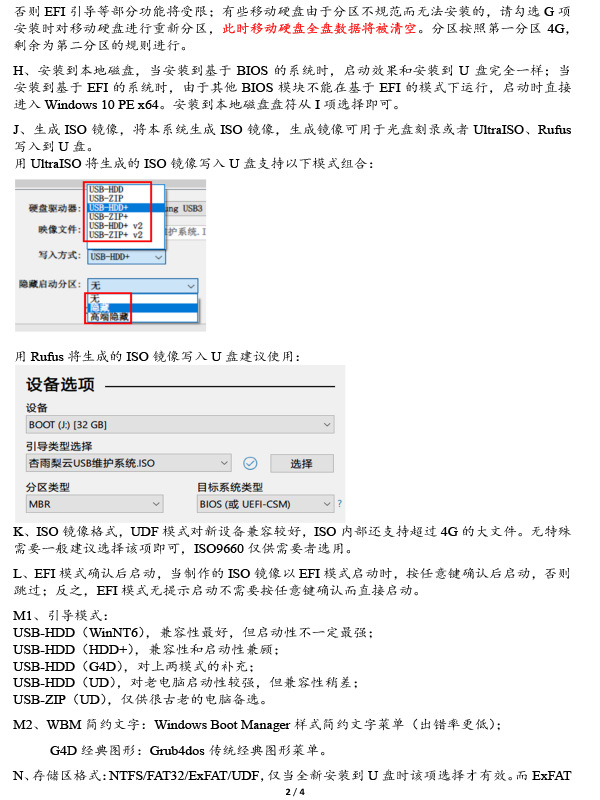 杏雨梨云启动维护系统2020庚子版V2